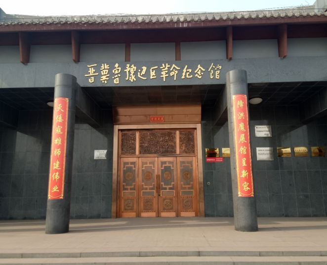 晋冀鲁豫的秘密首府武安冶陶