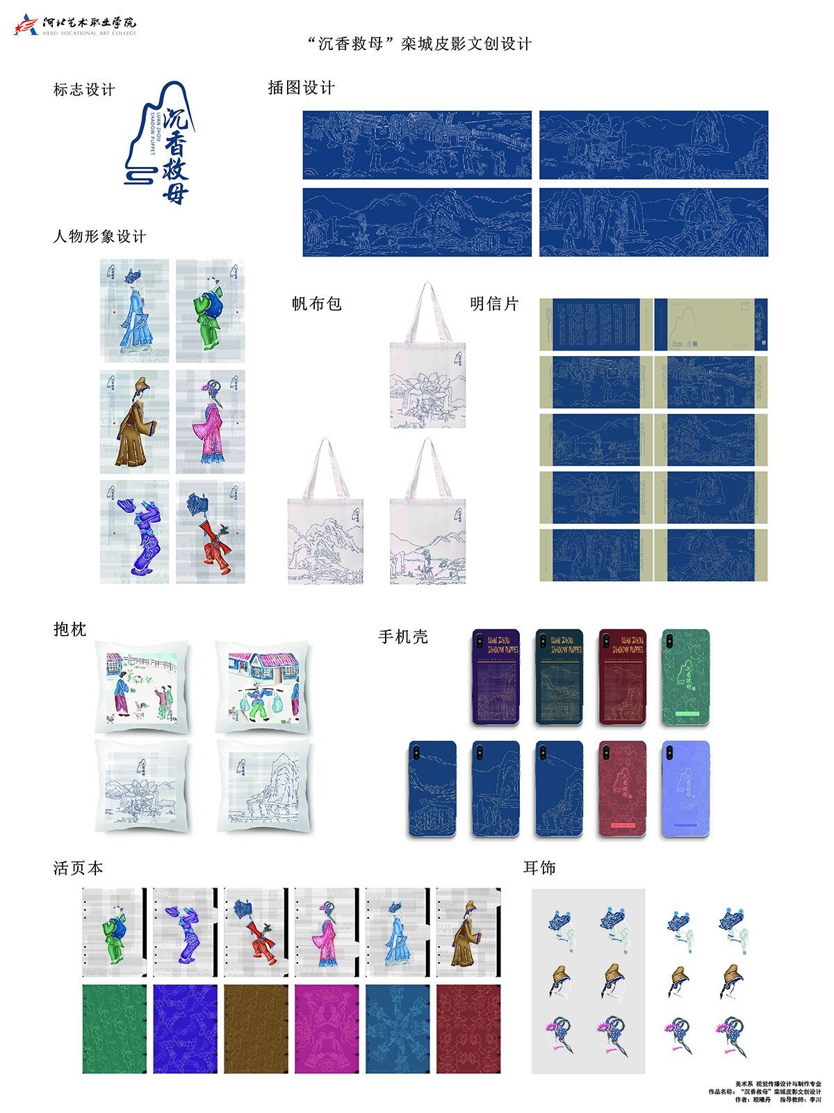 顾曦丹 《“沉香救母”栾城皮影文创设计》
