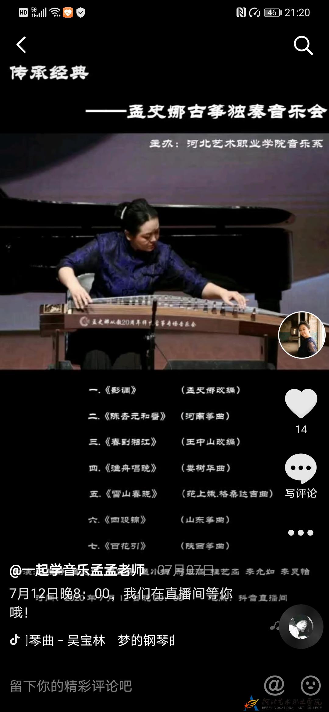 2020年孟史娜在抖音直播间举办云端音乐会