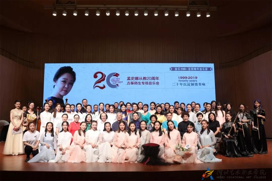 2019年孟史娜从教20周年古筝师生音乐会在艺术中心举办