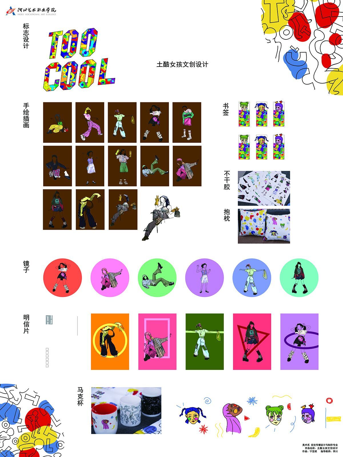 宁亚妮 《土酷女孩文创设计》