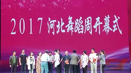 为“第七届河北省小小舞蹈家大赛暨第九届‘小荷风采’全国少儿舞蹈展演选拔活动”评委颁发聘书