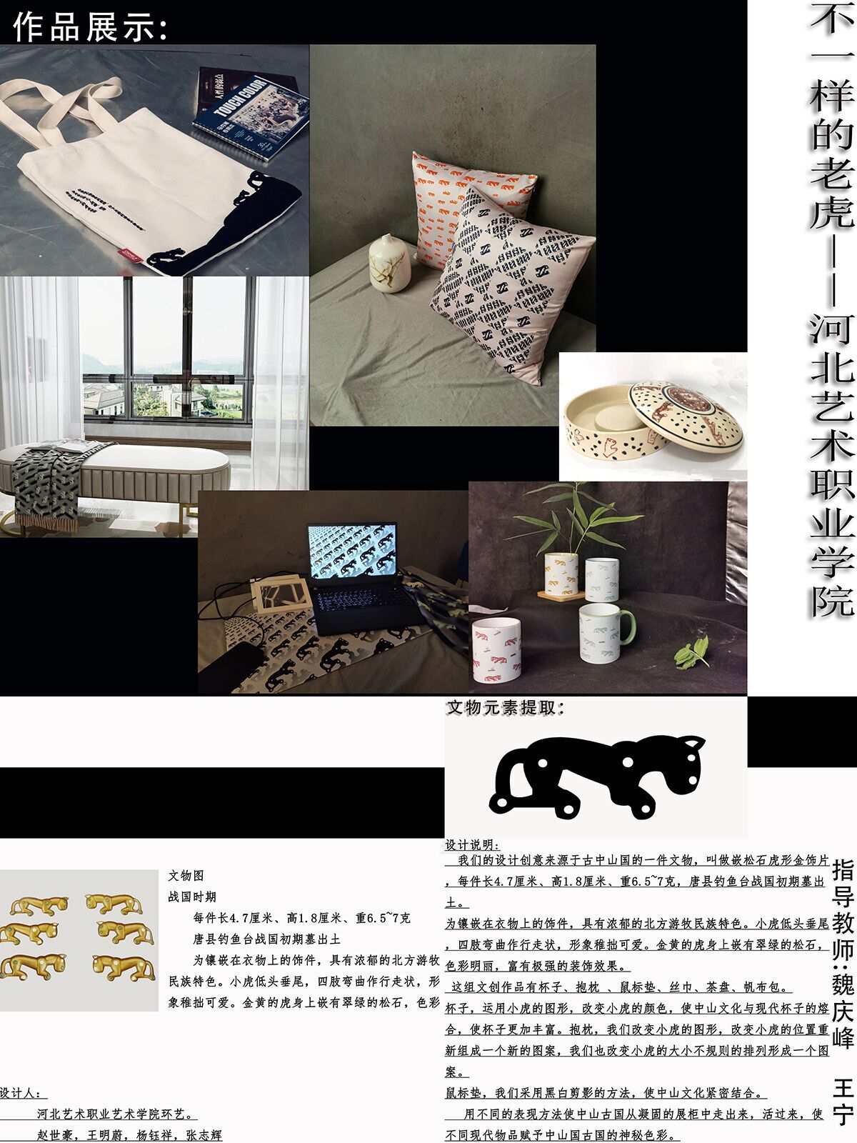 杨钰祥 赵世豪 张志辉 王明蔚 《嵌松石虎形金饰片文创生活用品系列》