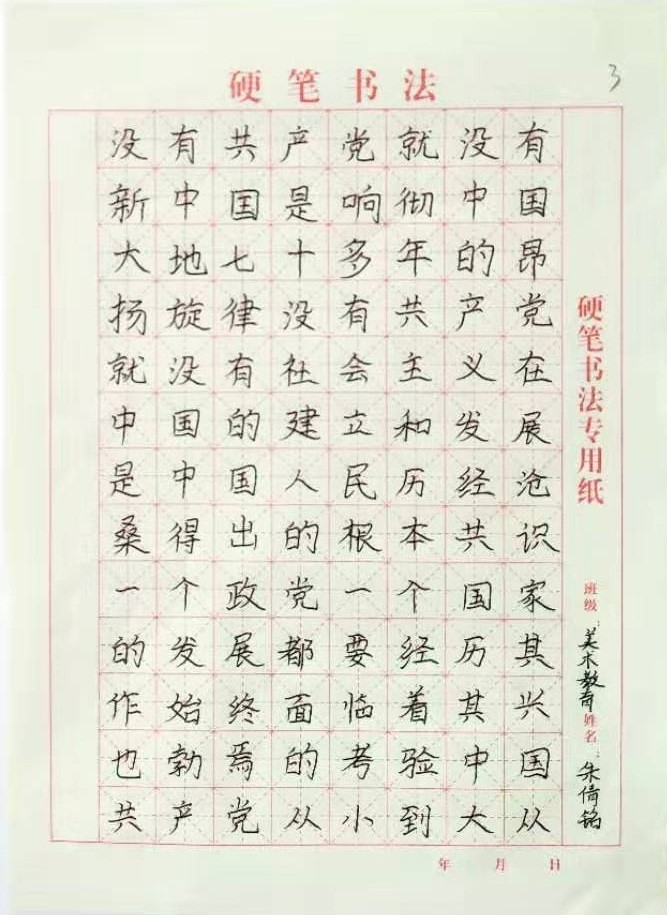 三等奖:18美术教育专业 朱倩铭