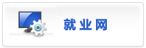 就业网